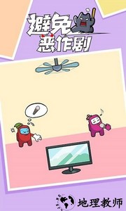 避免恶作剧手机版 v1.0.0 安卓版 0