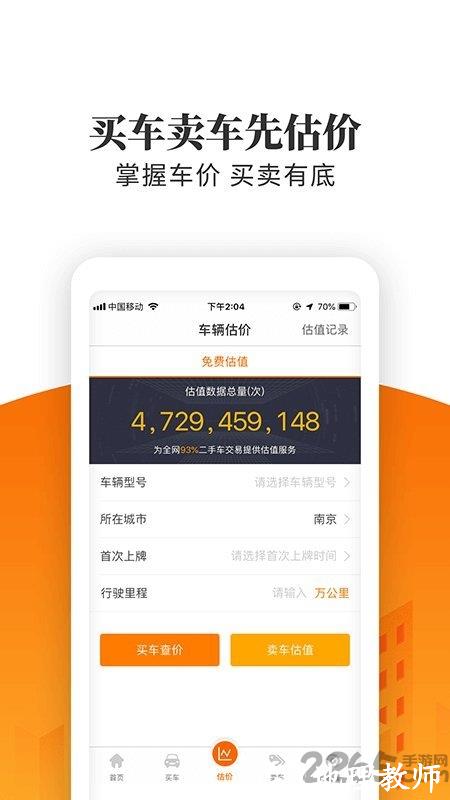 车三百极速版app v5.2.4.02 安卓版 2