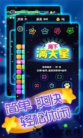 闪闪满天星游戏 v2.0.5 安卓版 2