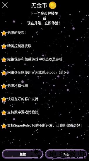 superretro16模拟器 v2.2.3 安卓版 0