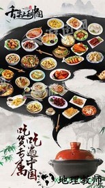 舌尖上的中国游戏正版 v1.3.50 安卓版 0