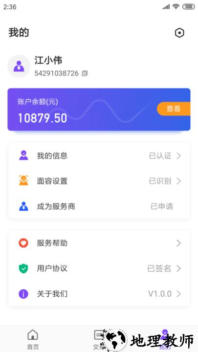 杉易付pos机软件 v1.3.6 安卓官方版 2