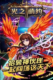光之萌约果盘版 v1.1.0 安卓版 3