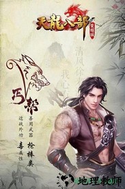 天龙荣耀版 v3.1.0 安卓版 2