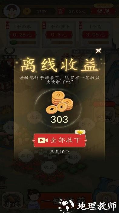 招财的土地手机版 v6.0.1 安卓版 0
