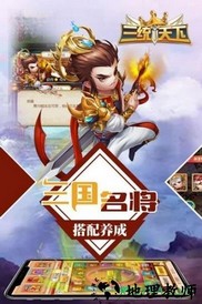 三统天下手游 v1.0 安卓版 0
