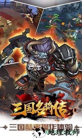 三国名将传满v版 v1.18 安卓版 0