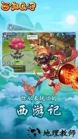 西游q记腾讯版 v1.0 安卓版 2