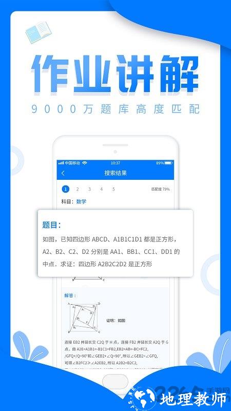 帮作业答案软件 v1.1.5 安卓最新版 2