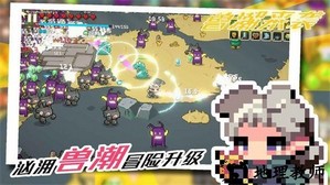 兽潮来袭手游 v1.0.1 安卓版 2