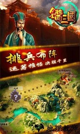 名酱三国手游 v5.6 安卓版 2