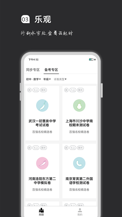 疯狂刷题app官方版 v1.11.8 安卓版 2