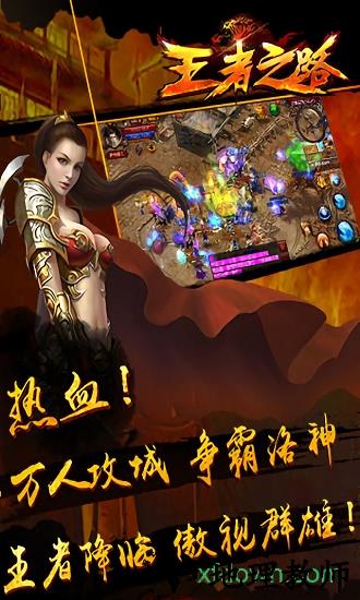 王者之路游戏 v1.5.124 安卓版 0