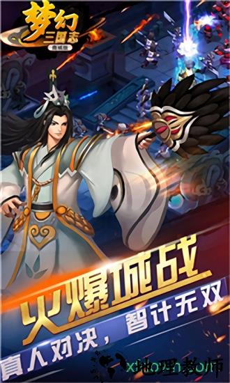 梦幻三国志国际服 v1.4.0 安卓版 3
