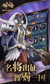 腾讯御天传奇手游 v1.3.3 安卓版 2