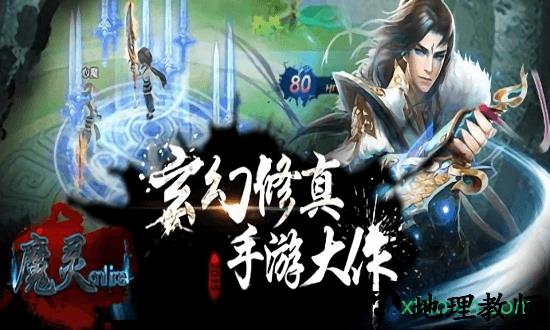 魔灵online果盘客户端 v1.1.73 安卓版 1