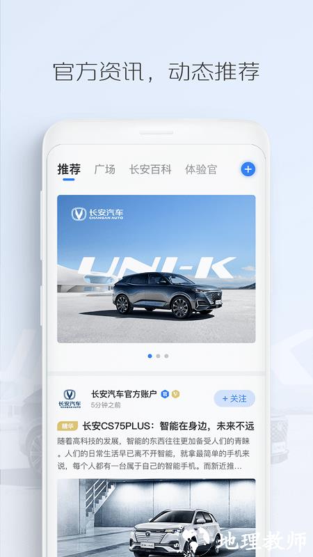 长安FAN最新版本(又名长安汽车) v4.5.4 安卓版 0