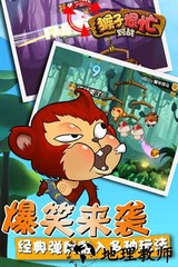 百度猴子很忙手游 v2.5.1 安卓版 1