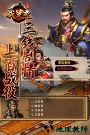 三国戏英杰传九游版 v3.44 安卓版 3