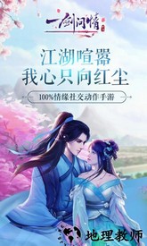 一剑问情微信版 v5.7.7 安卓版 2