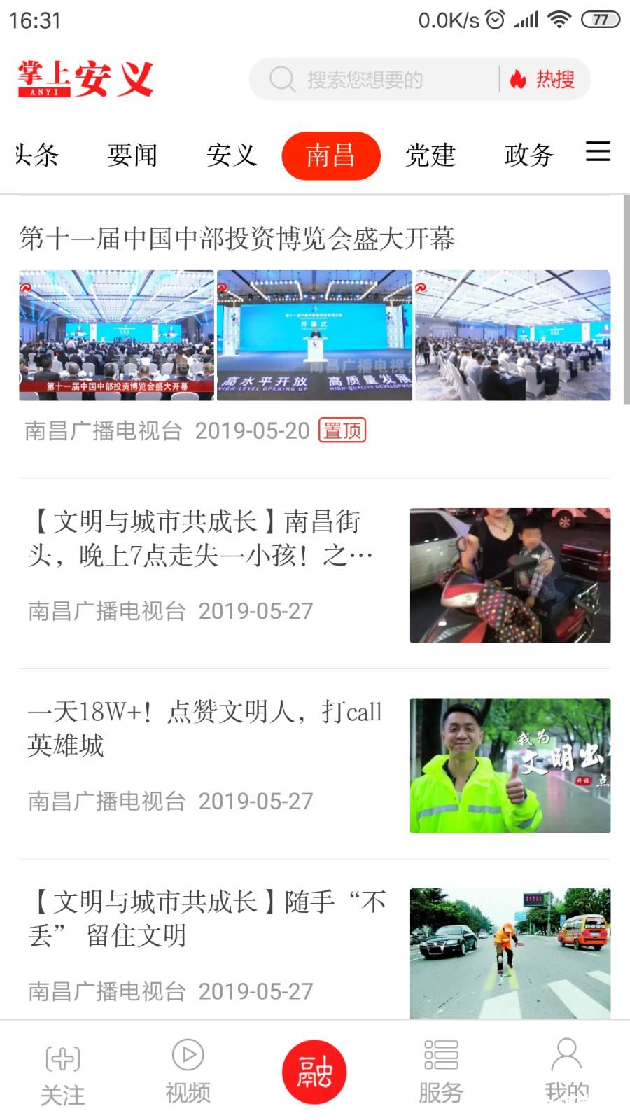 掌上安义app应用宝 v2.1.0 安卓版 2
