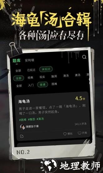 海龟汤推理游戏 v7.11.1 安卓版 0