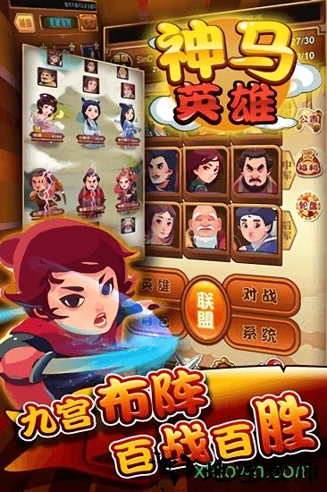 神马英雄手游 v1.0.0 安卓版 0