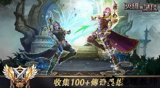 英雄的试炼(trials of heroes)中文版 v1.0.6 手机版 1