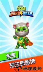 汤姆猫英雄跑酷国服最新版 v3.8.0.477 安卓版 3