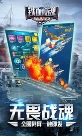 铁血舰魂游戏 v1.4.2 安卓版 1