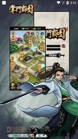 掌门霸图手机版 v1.61 安卓版 2