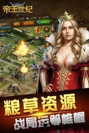 帝王世纪官方版 v4.9.5.4 安卓版 1