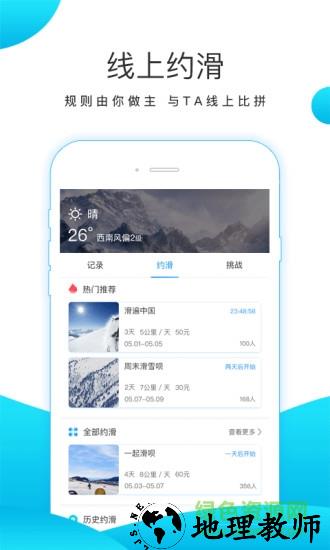 滑呗(滑雪社交) v3.11.12 安卓版 0