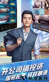 职场赢家国际版 v1.0 安卓版 3