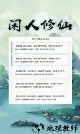 闲人修仙手机版 v00.00.04 安卓版 0