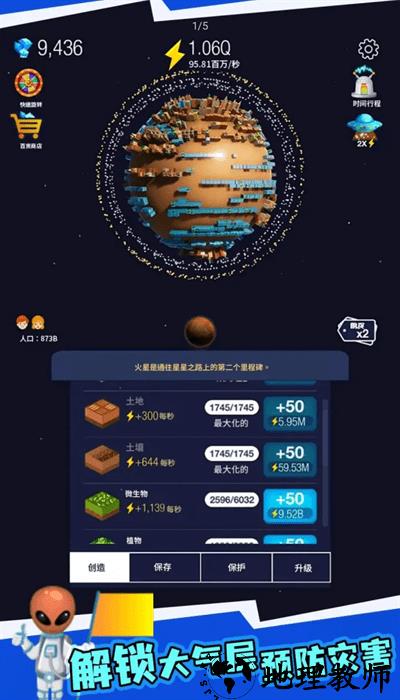 地球重置模拟器游戏 v5.5 安卓版 3
