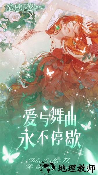 螺旋圆舞曲2蔷薇战争手游 v1.0.2 安卓版 3