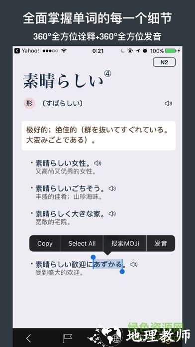 日语词典moji辞书 v7.0.0 安卓版 2