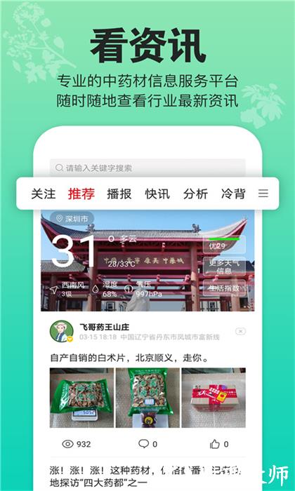 康美中药城 v1.7.29 安卓版 2
