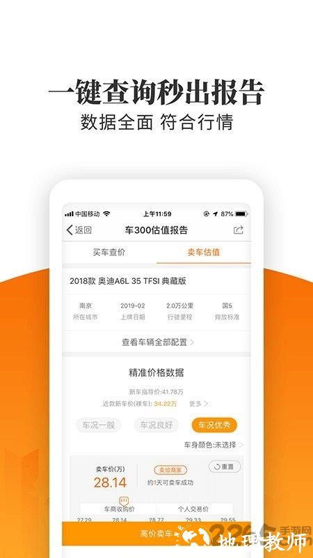 车三百极速版app v5.2.4.02 安卓版 3