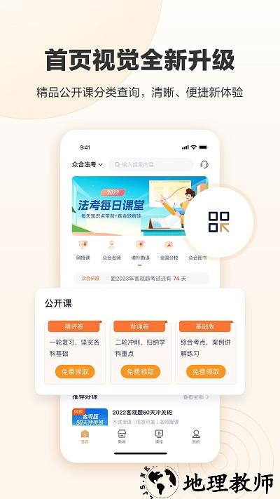 众合在线最新版 v3.7.1 安卓版 0