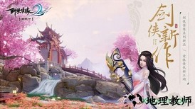 剑侠情缘2国际服 v6.4.0.0 安卓版 1