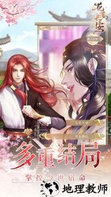 花落长安手游 v1.0.45 安卓版 1