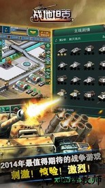战地坦克游戏 v2.7.1 安卓版 1