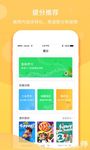 驰声听说在线学生端app v5.16.3 安卓最新版 0
