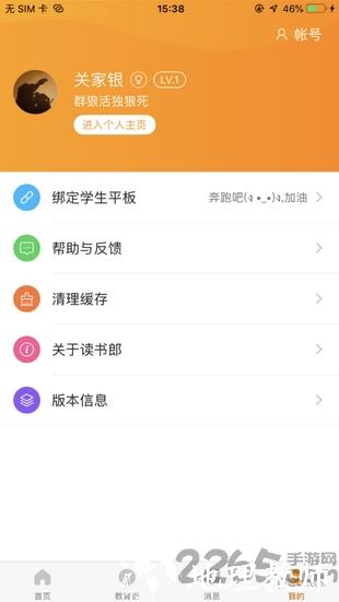 读书郎家长助手正版 v2.8.11 安卓版 4