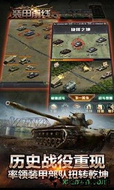 装甲前线单机手机游戏 v1.1.1 安卓版 2