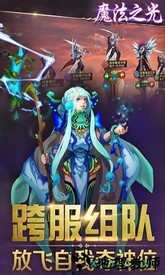 魔法之光单机版手游 v5.5.0 安卓版 2