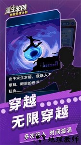 重生轮回拯救地球计划手游 v1.0.45 安卓版 2