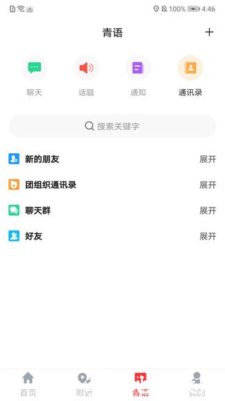 青春重庆智慧团建 v1.7.7 安卓版 3